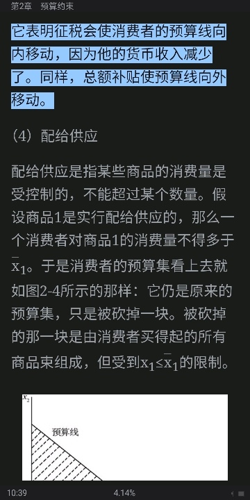 范里安《微观经济学:现代观点》(第9版)笔记和课后习题详解