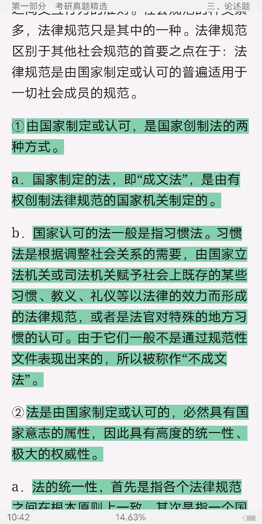 马工程《法理学》配套题库【考研真题精选+课后习题】