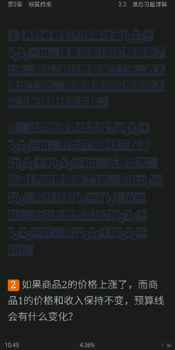 范里安《微观经济学:现代观点》(第9版)笔记和课后习题详解