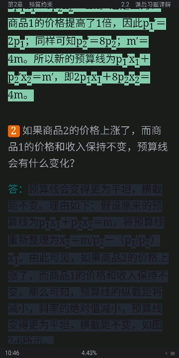 范里安《微观经济学:现代观点》(第9版)笔记和课后习题详解