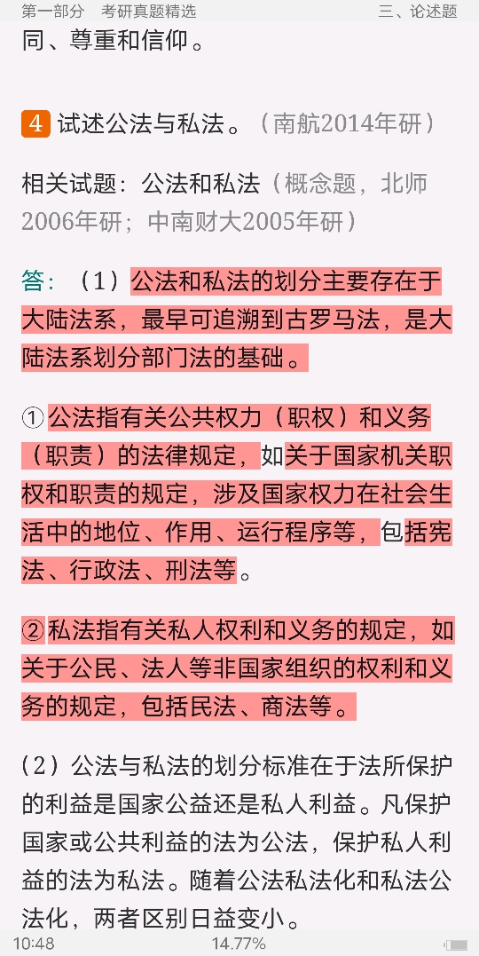 马工程《法理学》配套题库【考研真题精选+课后习题】