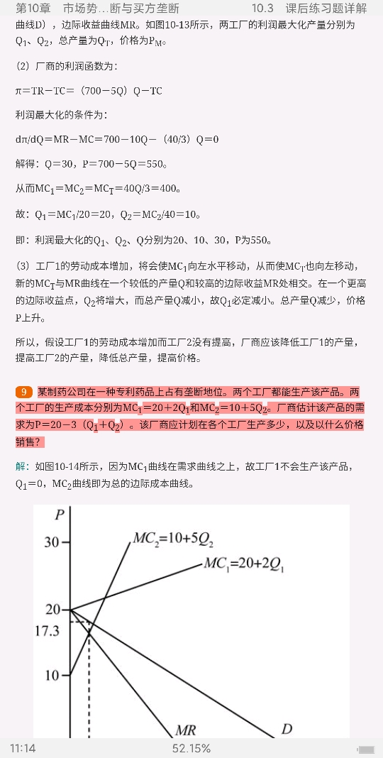 平狄克《微观经济学》(第9版)笔记和课后习题详解
