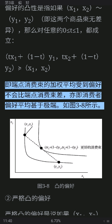 范里安《微观经济学:现代观点》(第9版)笔记和课后习题详解