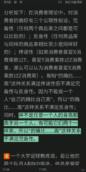 范里安《微观经济学:现代观点》(第9版)笔记和课后习题详解