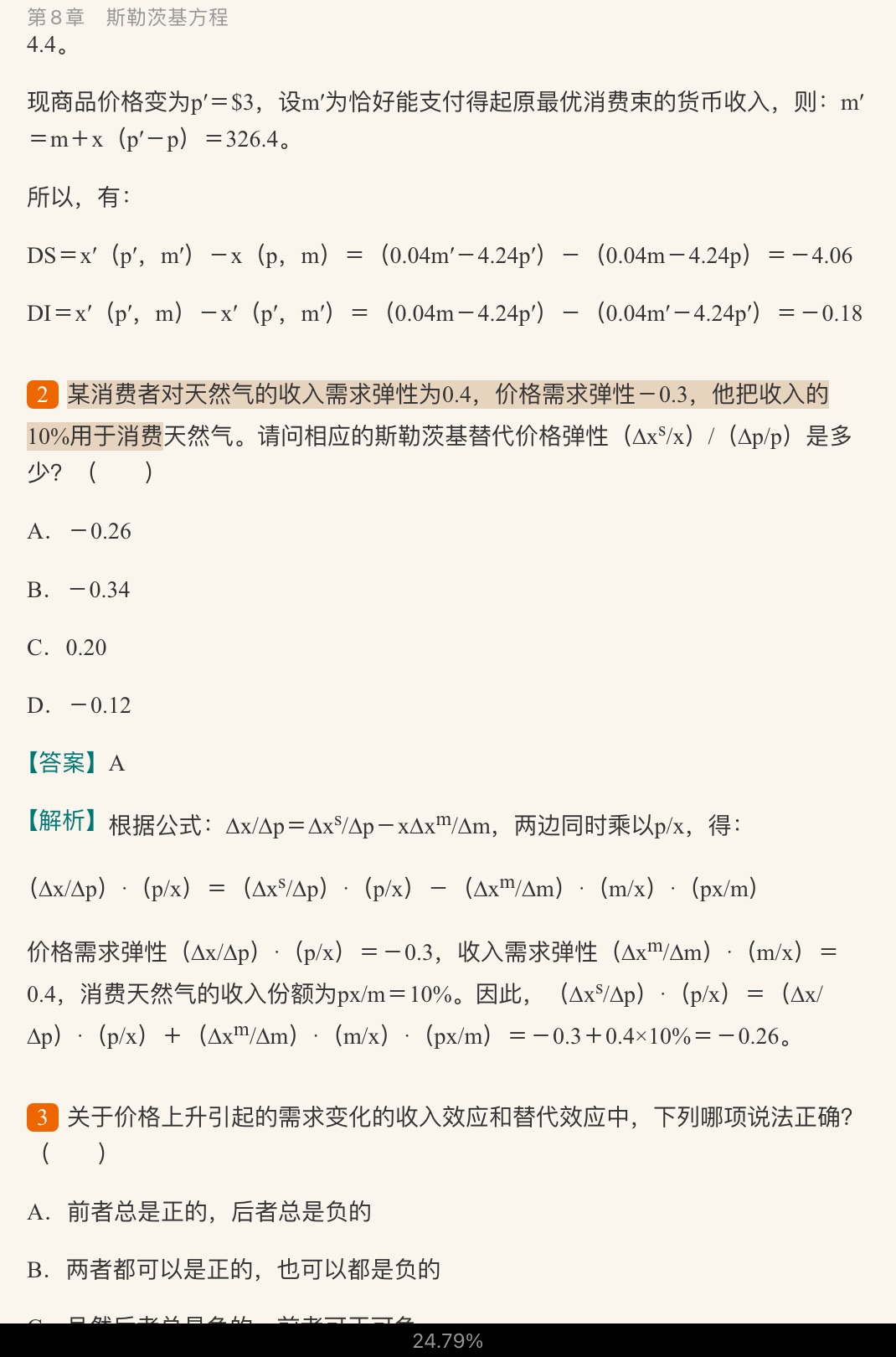 钟根元《中级微观经济学学习指南》(第4版)练习题详解
