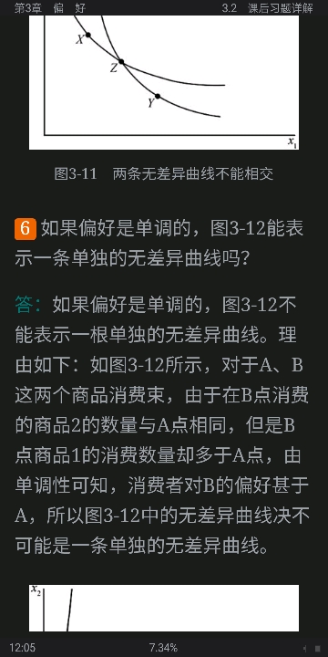 范里安《微观经济学:现代观点》(第9版)笔记和课后习题详解