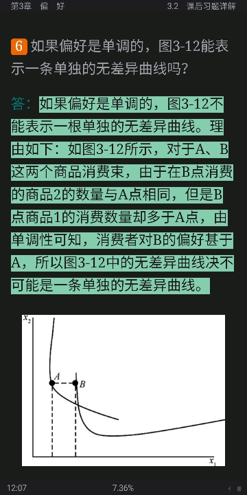 范里安《微观经济学:现代观点》(第9版)笔记和课后习题详解