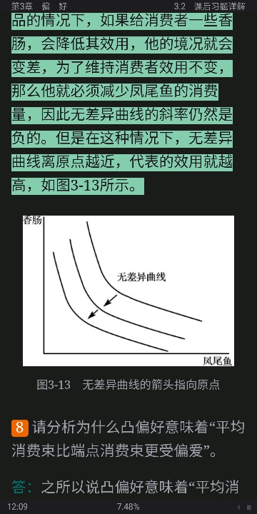 范里安《微观经济学:现代观点》(第9版)笔记和课后习题详解