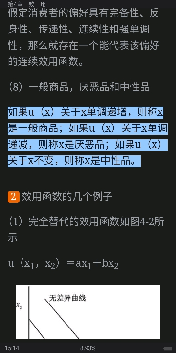 范里安《微观经济学:现代观点》(第9版)笔记和课后习题详解