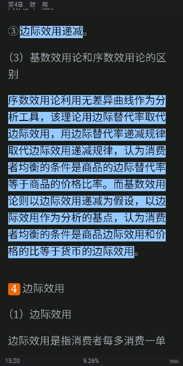范里安《微观经济学：现代观点》（第9版）笔记和课后习题详解