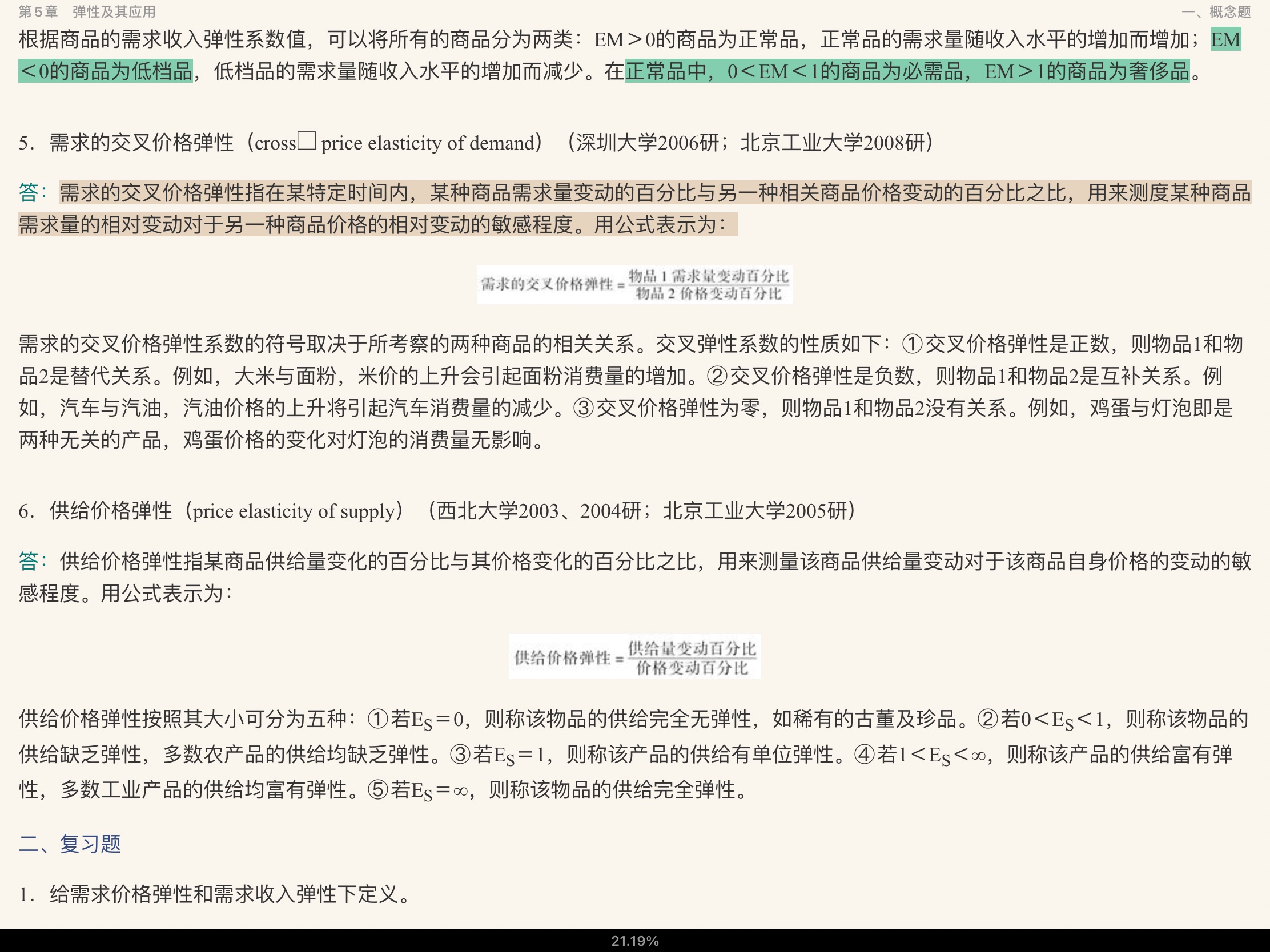 ѧԭ΢۾ѧֲᣩ7棩ʼǺͿκϰ⣨⣩⡾Ƶ⡿