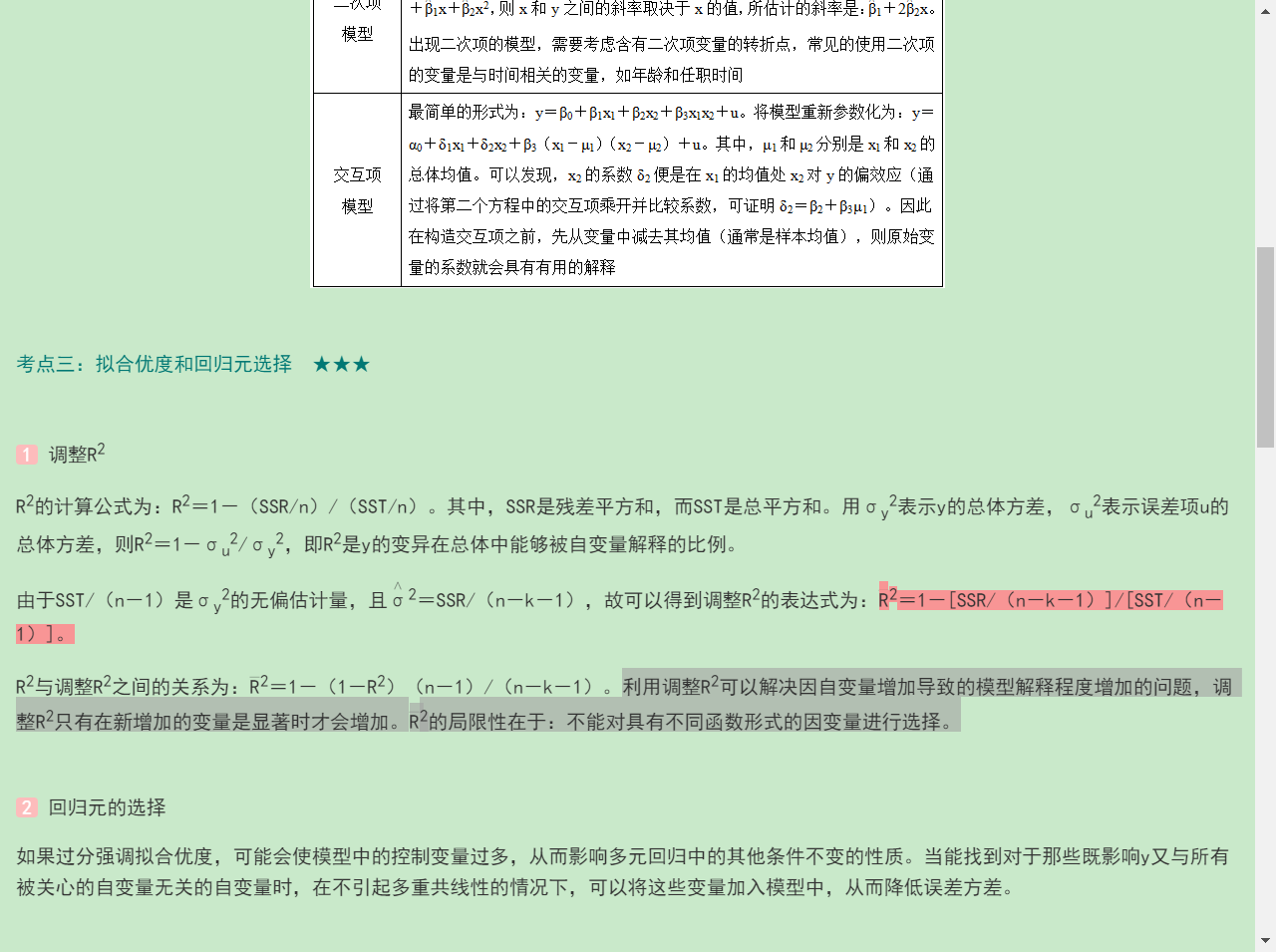 伍德里奇《计量经济学导论》(第6版)笔记和课后习题详解