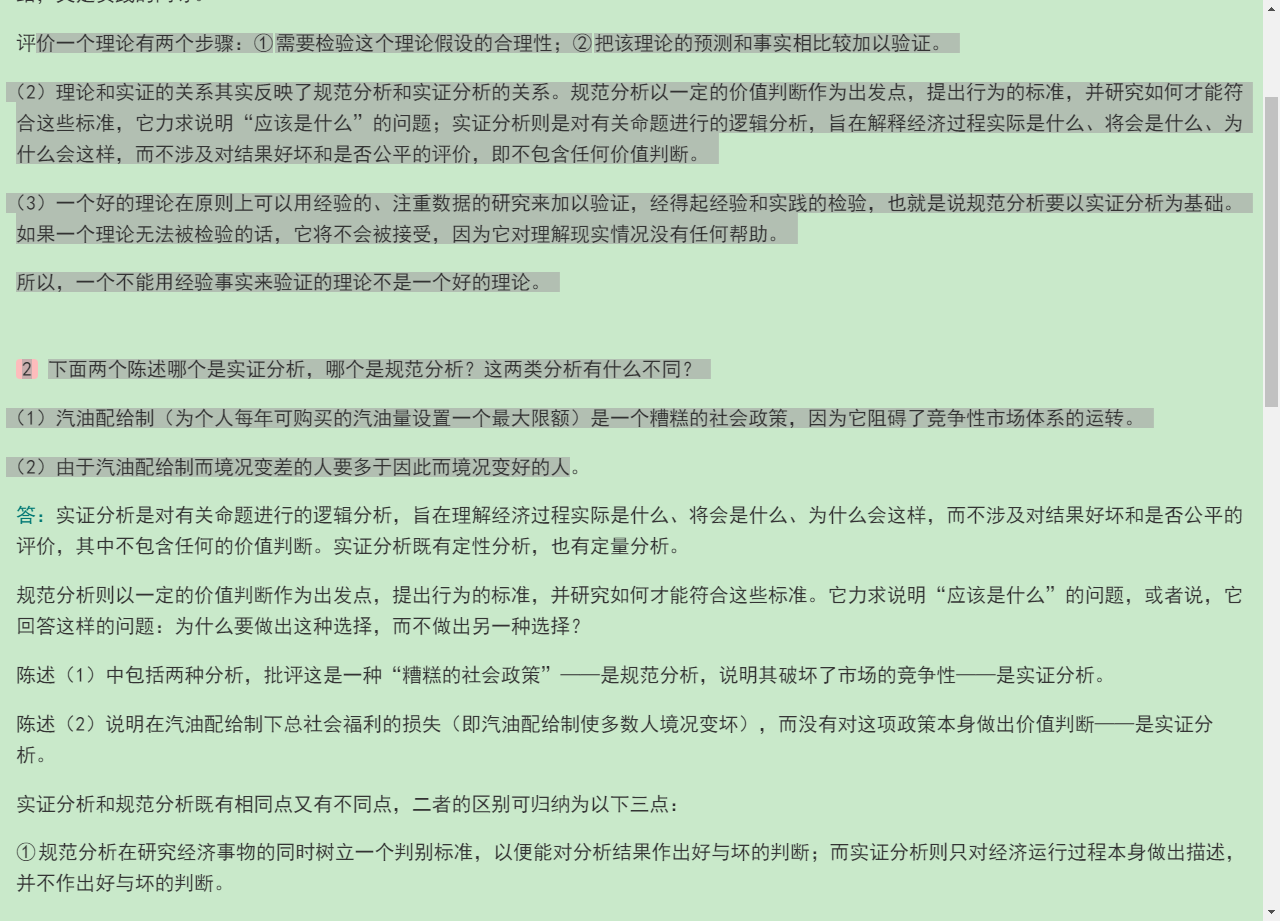 平狄克《微观经济学》(第9版)笔记和课后习题详解