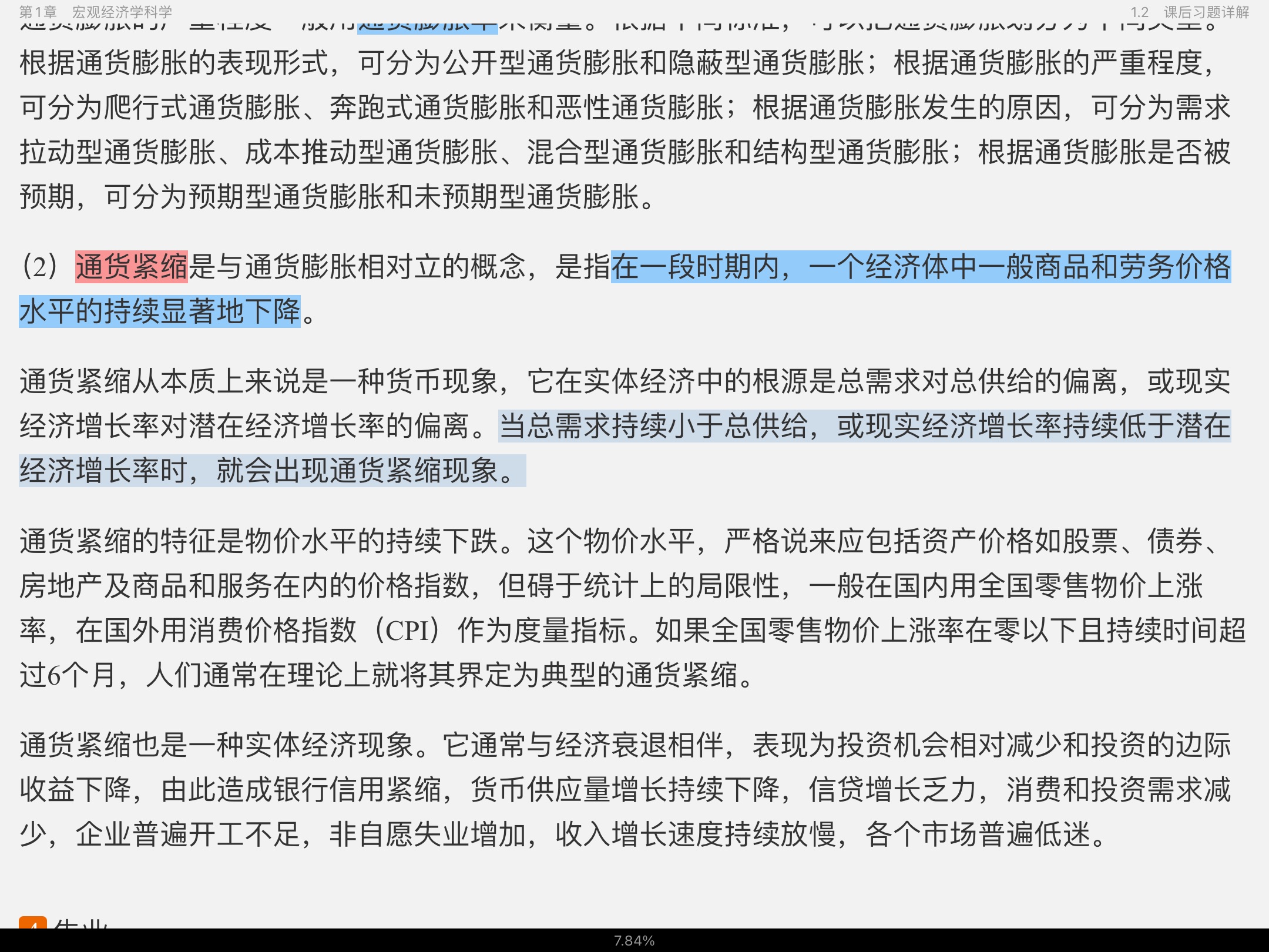 曼昆《宏观经济学》（第10版）笔记和课后习题详解