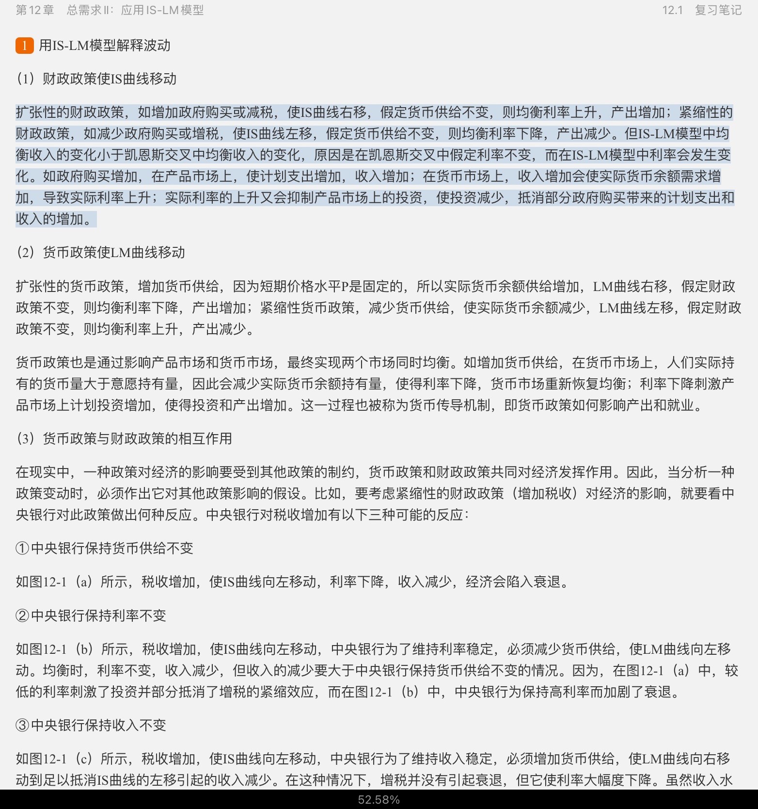 曼昆《宏观经济学》(第9版)笔记和课后习题详解