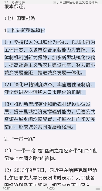 2021年党政领导干部公开选拔和竞争上岗考试专用教材:公共科目【考点精讲+典型题(含历年真题详解)】