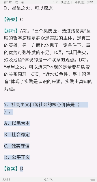2021年党政领导干部公开选拔和竞争上岗考试专用教材:公共科目【考点精讲+典型题(含历年真题详解)】