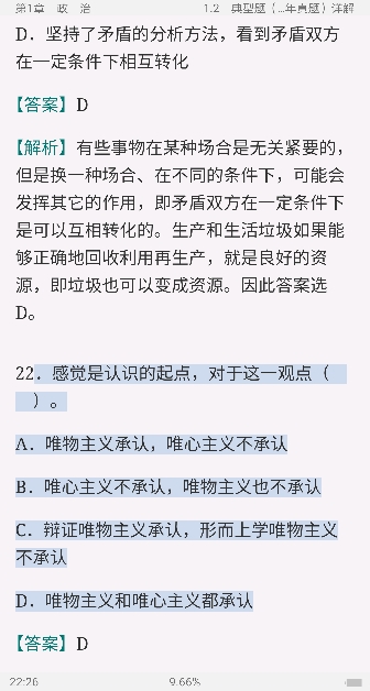 2021年党政领导干部公开选拔和竞争上岗考试专用教材:公共科目【考点精讲+典型题(含历年真题详解)】