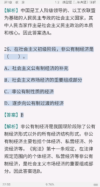 2021年党政领导干部公开选拔和竞争上岗考试专用教材:公共科目【考点精讲+典型题(含历年真题详解)】