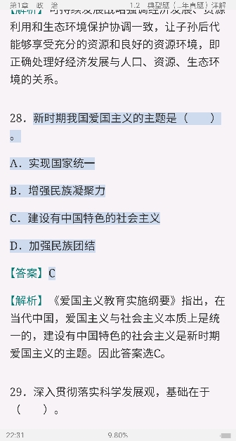 2021年党政领导干部公开选拔和竞争上岗考试专用教材:公共科目【考点精讲+典型题(含历年真题详解)】