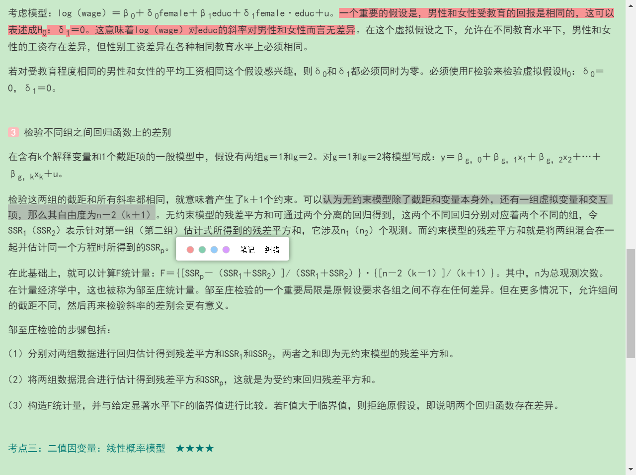 伍德里奇《计量经济学导论》(第6版)笔记和课后习题详解
