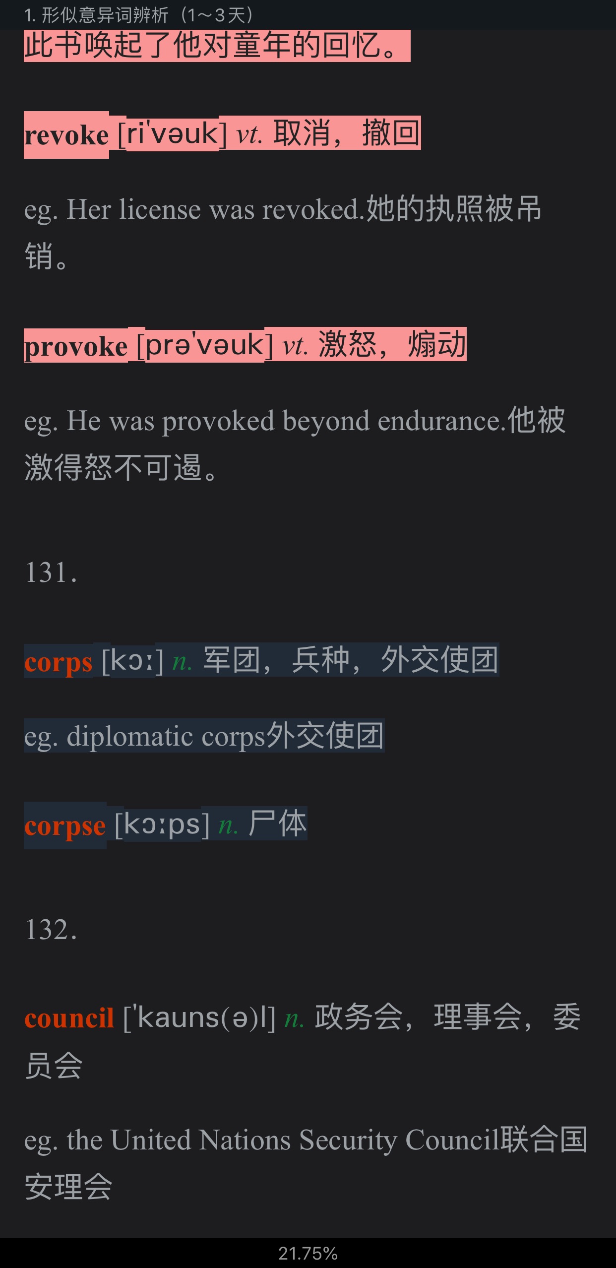 2021年考博英语词汇重难点20天冲刺