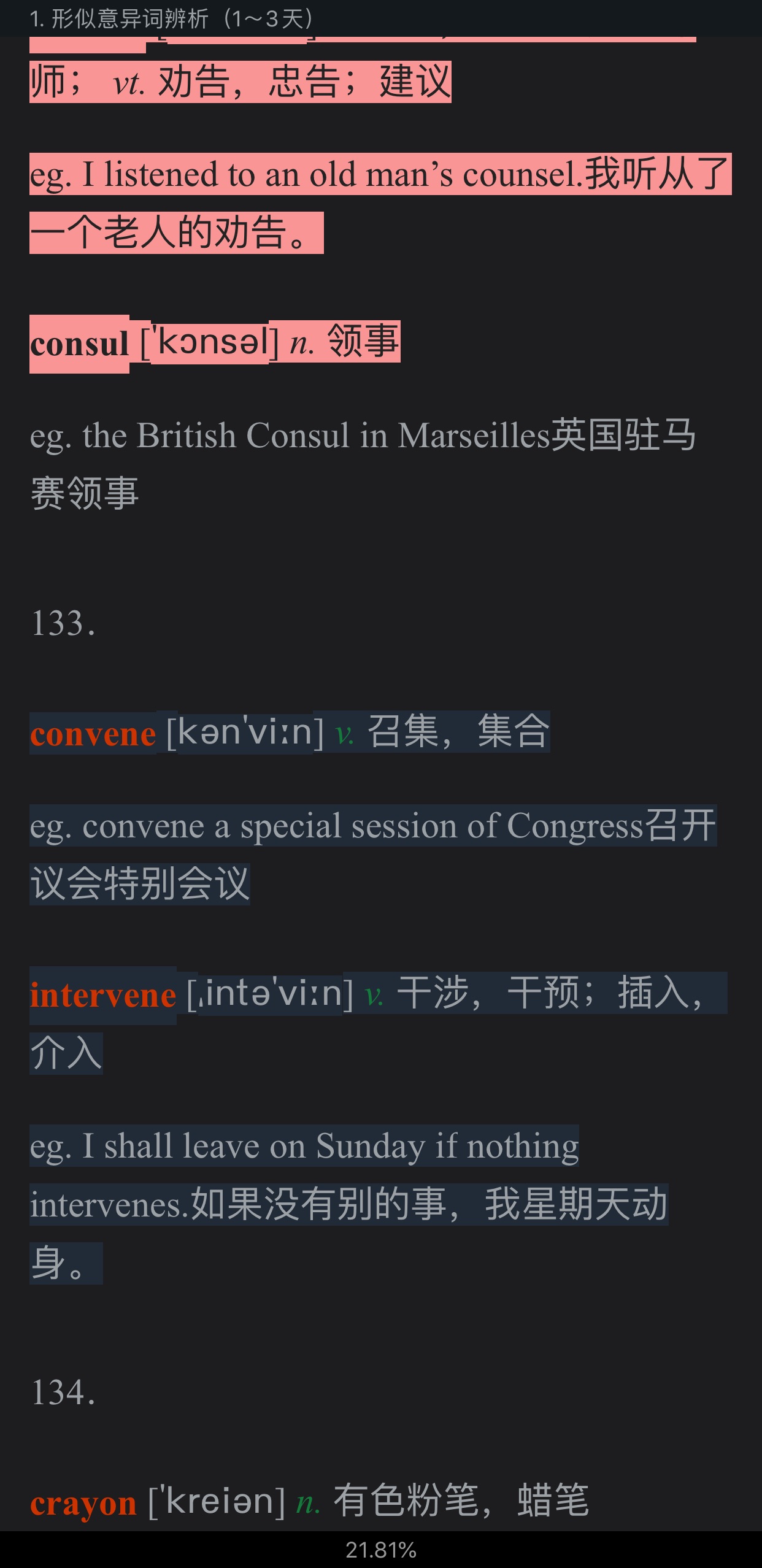 2021年考博英语词汇重难点20天冲刺