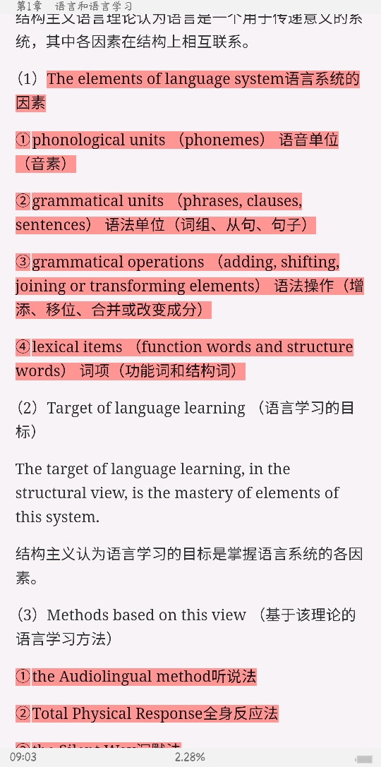 王蔷《英语教学法教程》(第2版)笔记和课后习题(含考研真题)详解