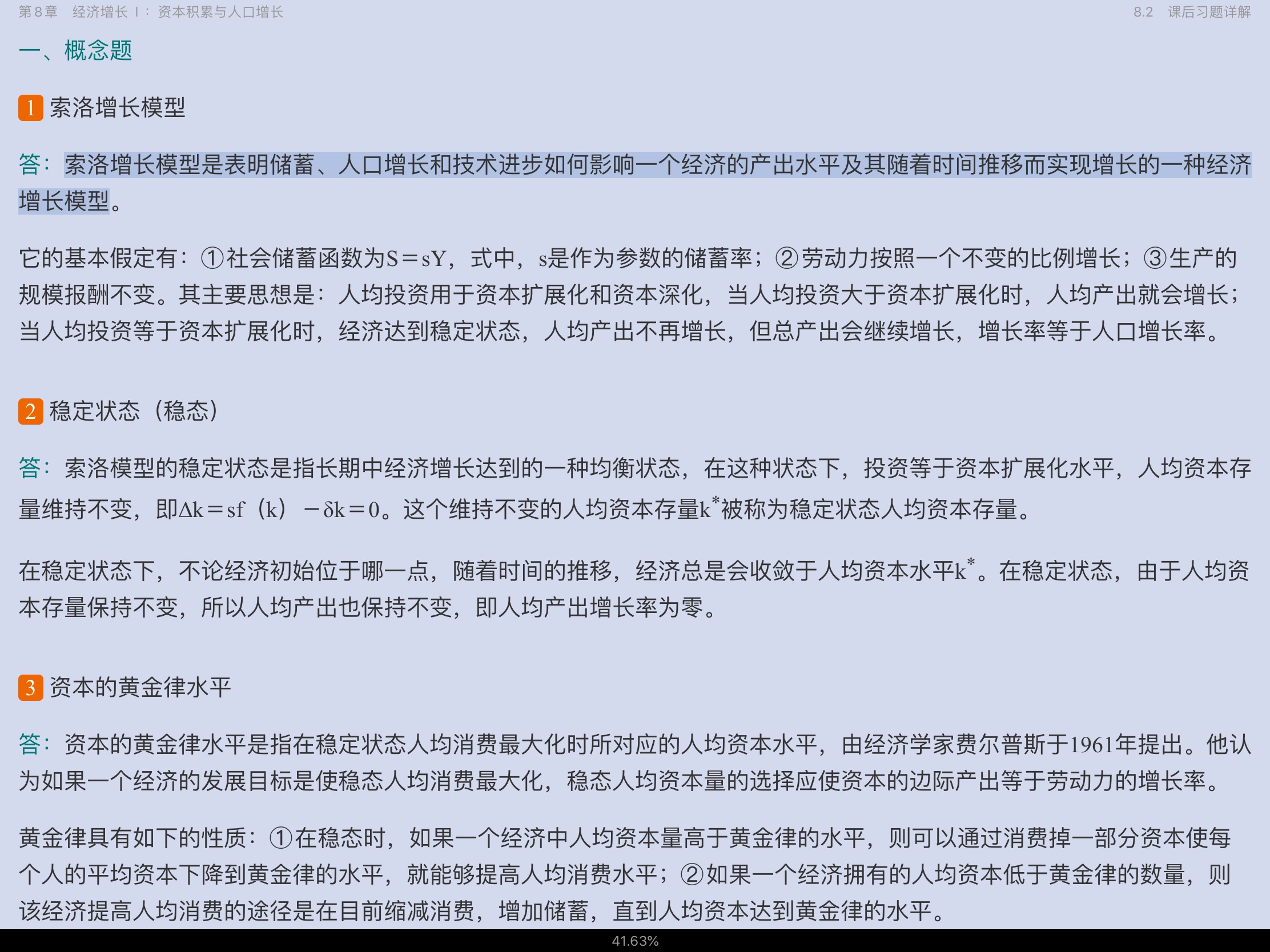 曼昆《宏观经济学》(第10版)笔记和课后习题详解
