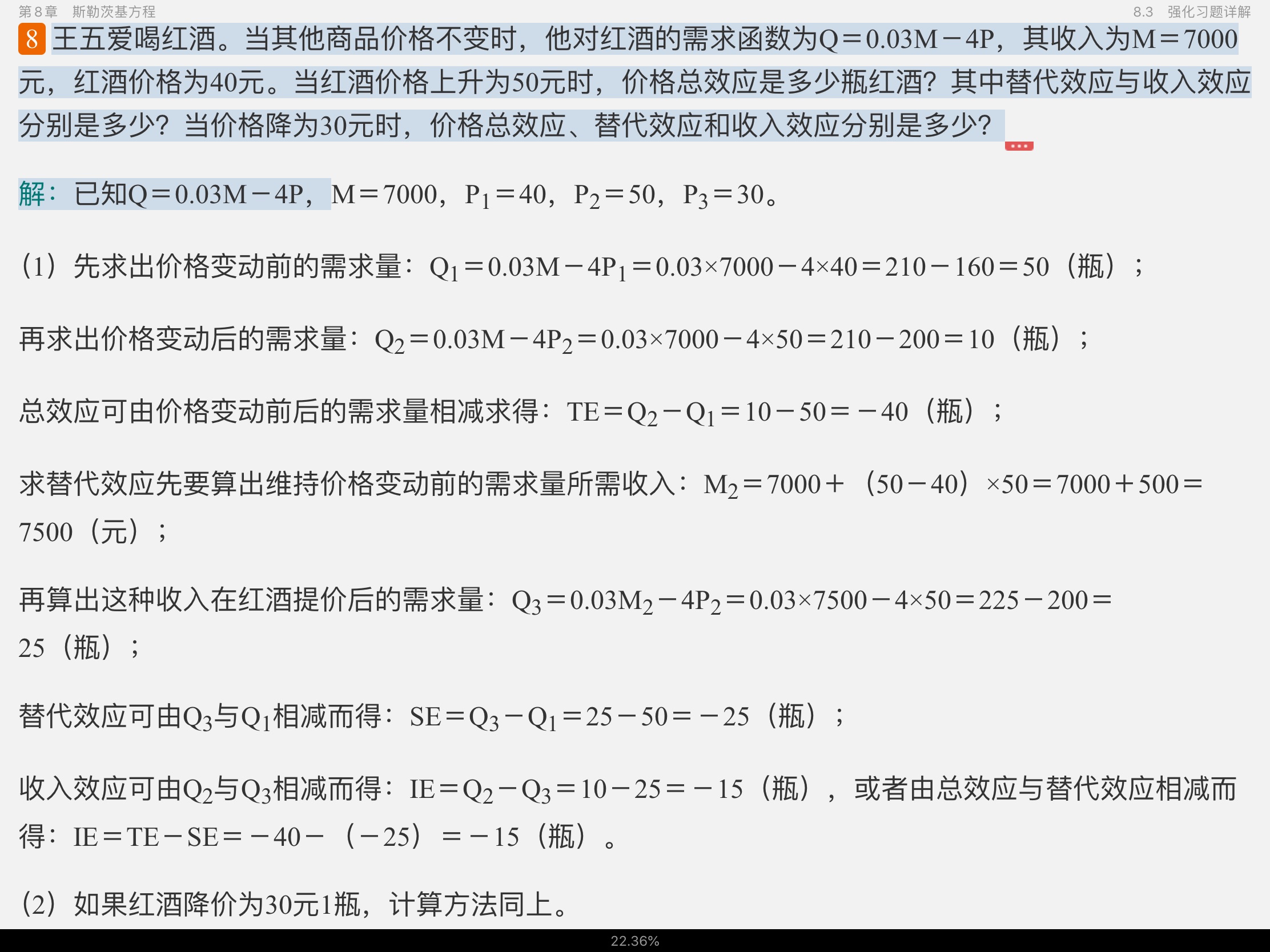 范里安《微观经济学:现代观点》(第9版)笔记和课后习题详解
