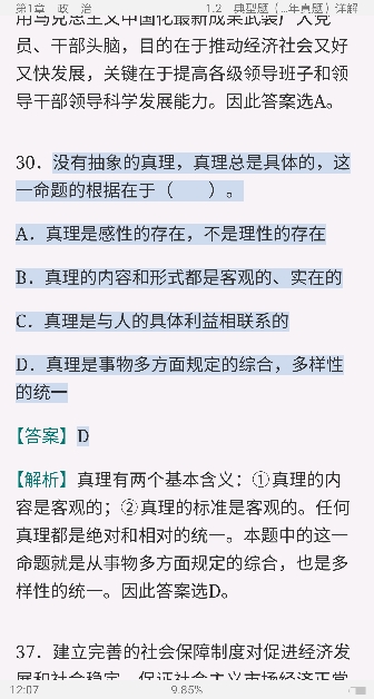 2021年党政领导干部公开选拔和竞争上岗考试专用教材:公共科目【考点精讲+典型题(含历年真题详解)】