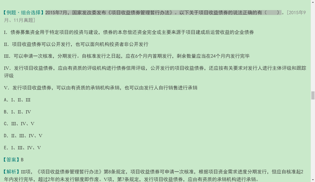 2021年保荐代表人考试《投资银行业务》专用教材