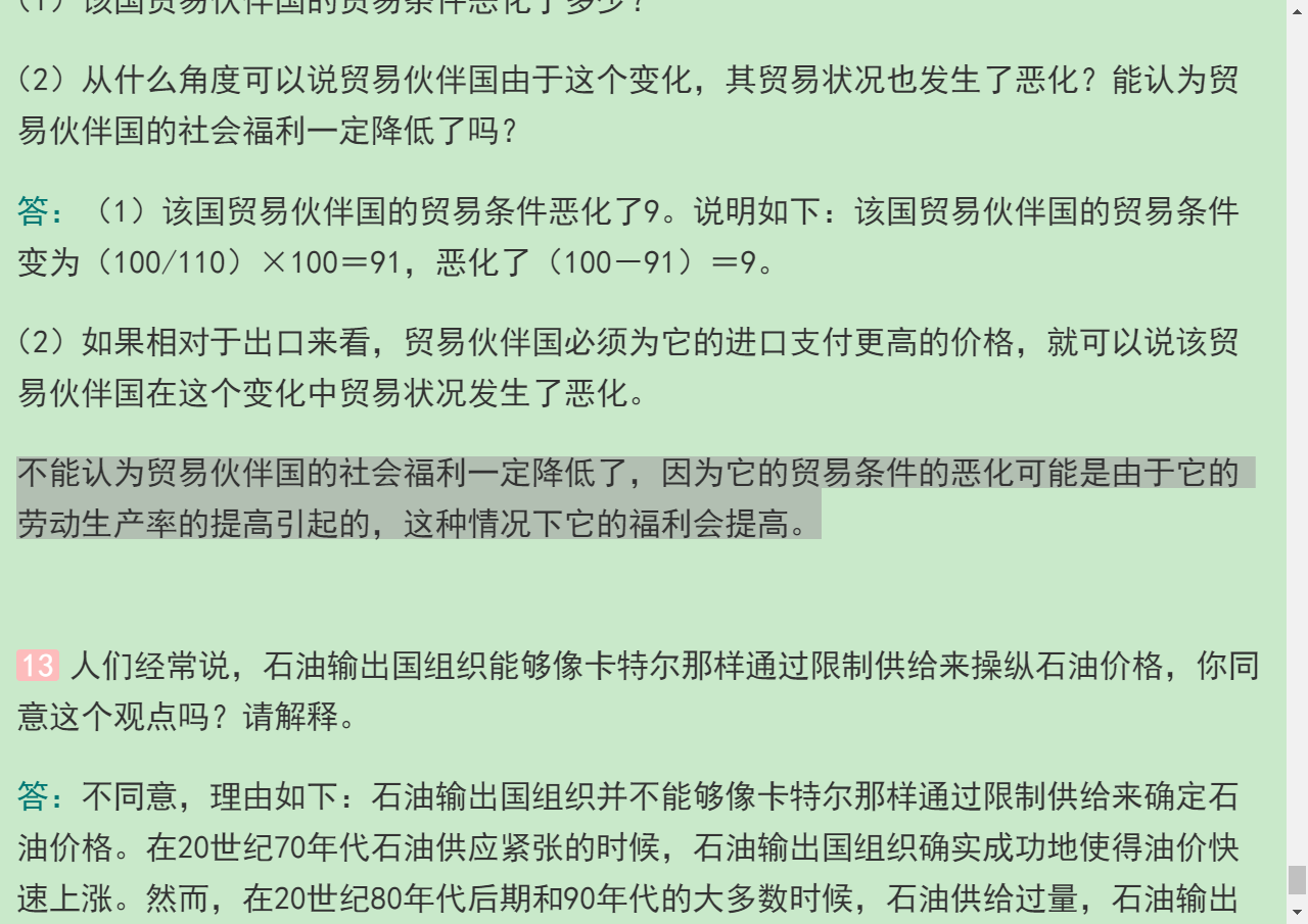 ߶ࡶʾѧ12棩ʼǺͿκϰ⣨⣩