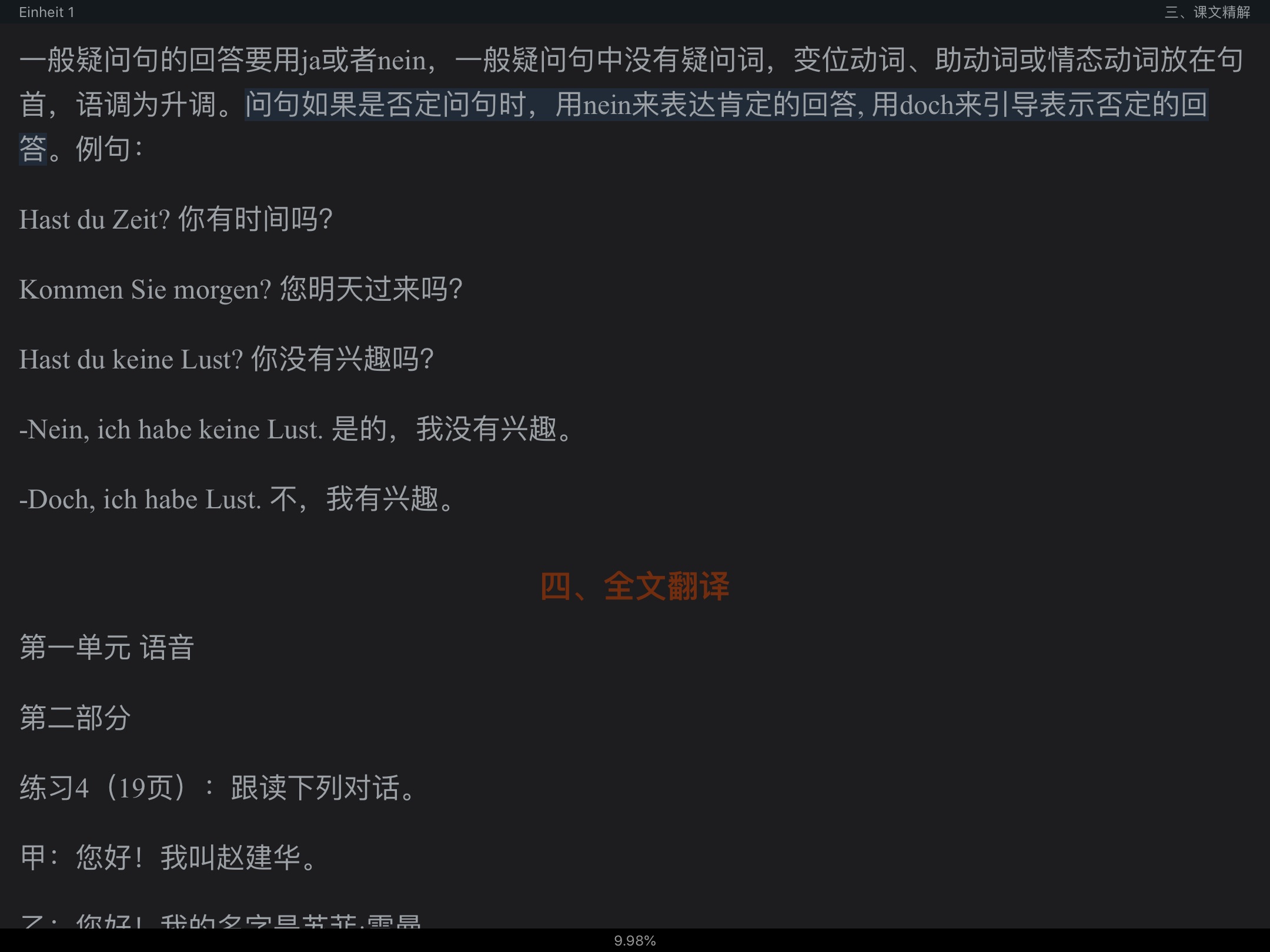 朱建华《新编大学德语1》(第2版)学习指南【词汇短语+单元语法+课文精解+全文翻译+练习答案】