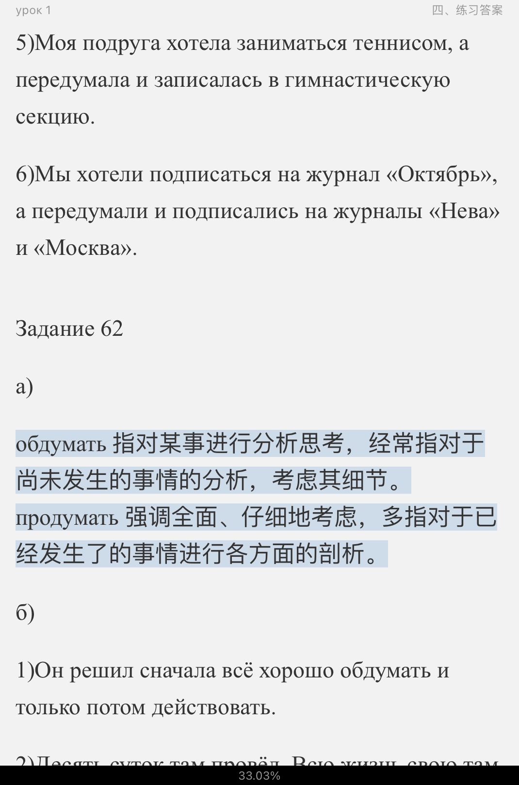 史铁强《大学俄语(7)(东方新版)》学习指南【词汇短语+课文精解+全文翻译+练习答案】