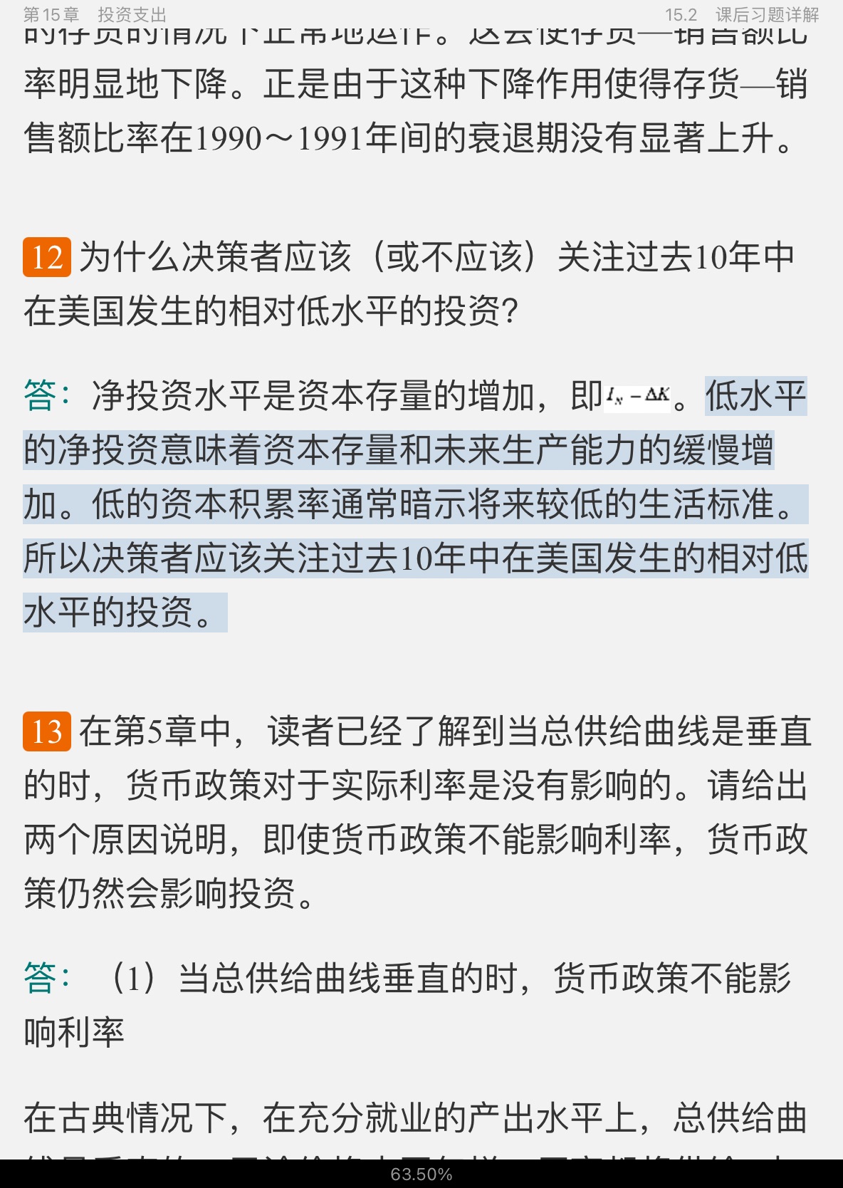 多恩布什《宏观经济学》(第12版)笔记和课后习题详解