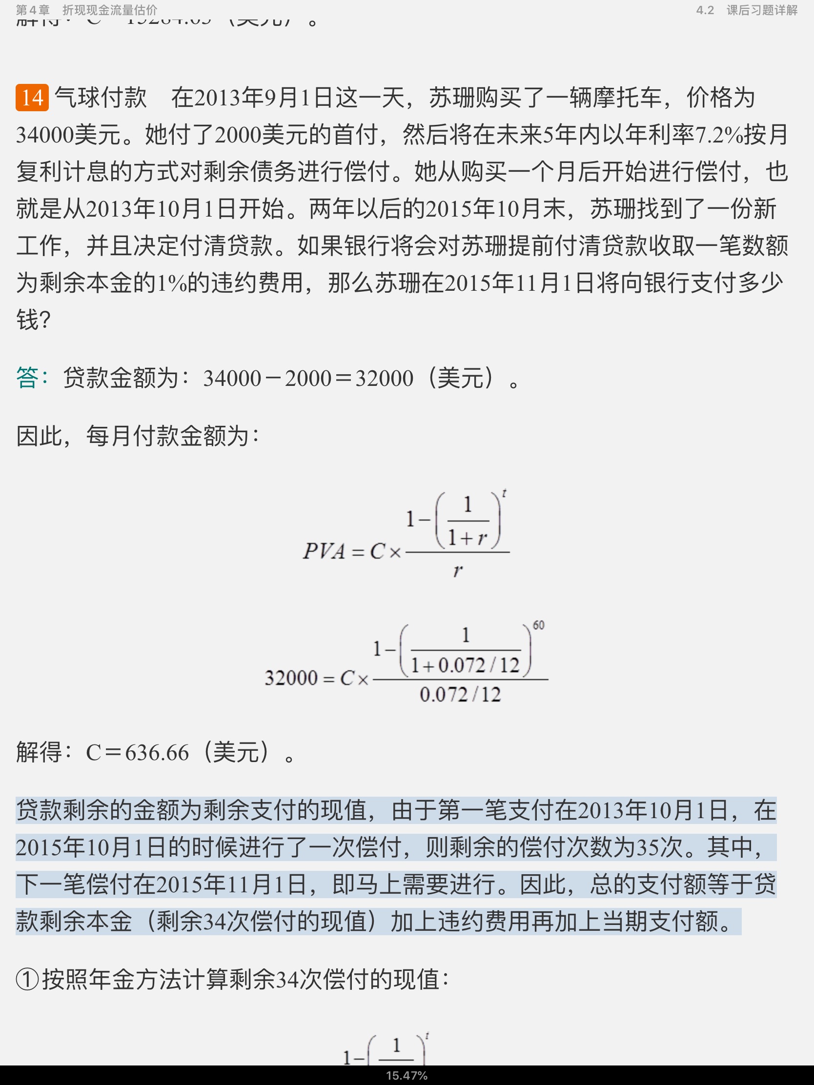 罗斯《公司理财》(第11版)笔记和课后习题详解