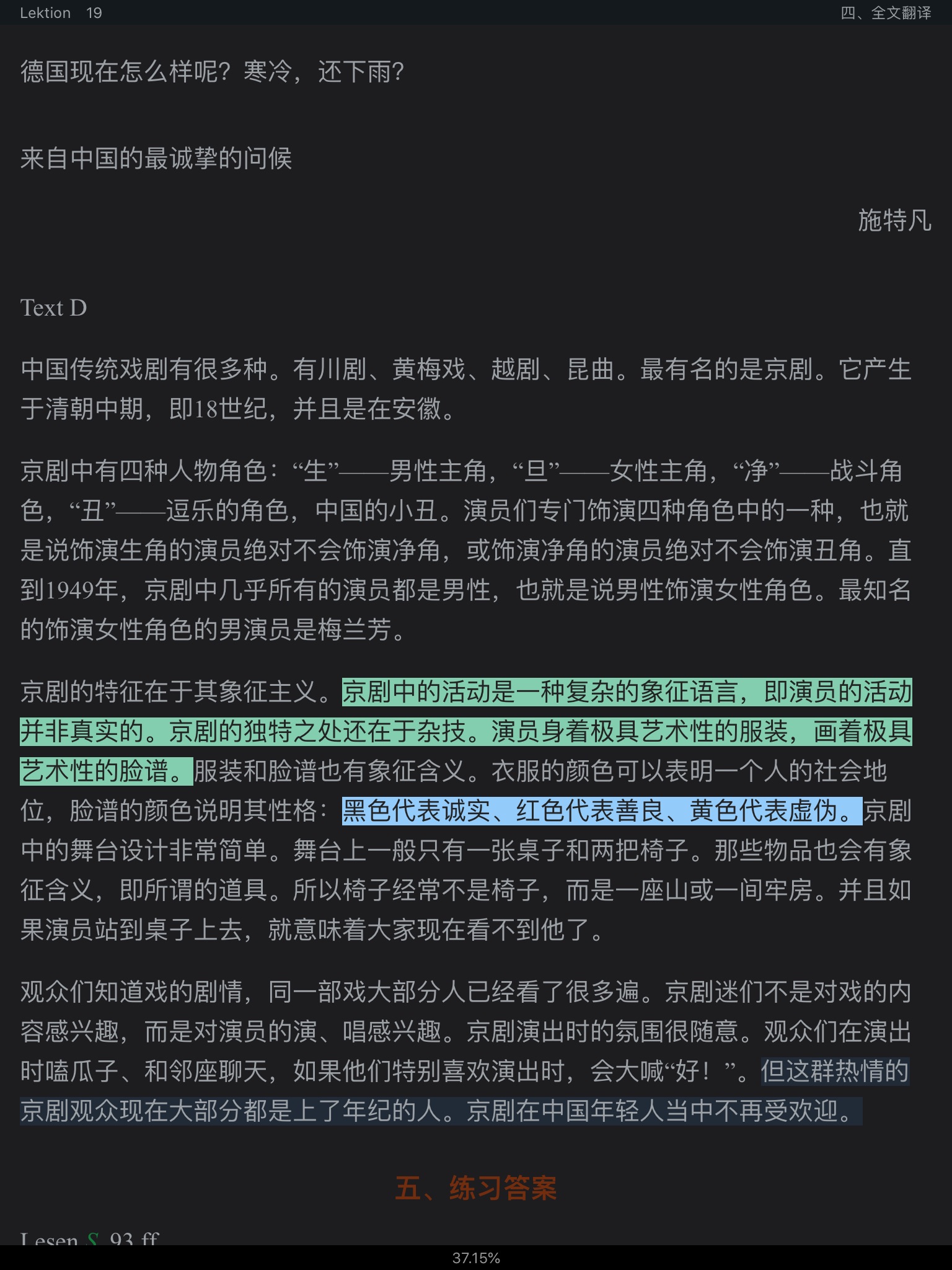《新求精德语强化教程 初级Ⅱ》(第四版)学习指南【词汇短语+单元语法+课文精解+全文翻译+练习答案】