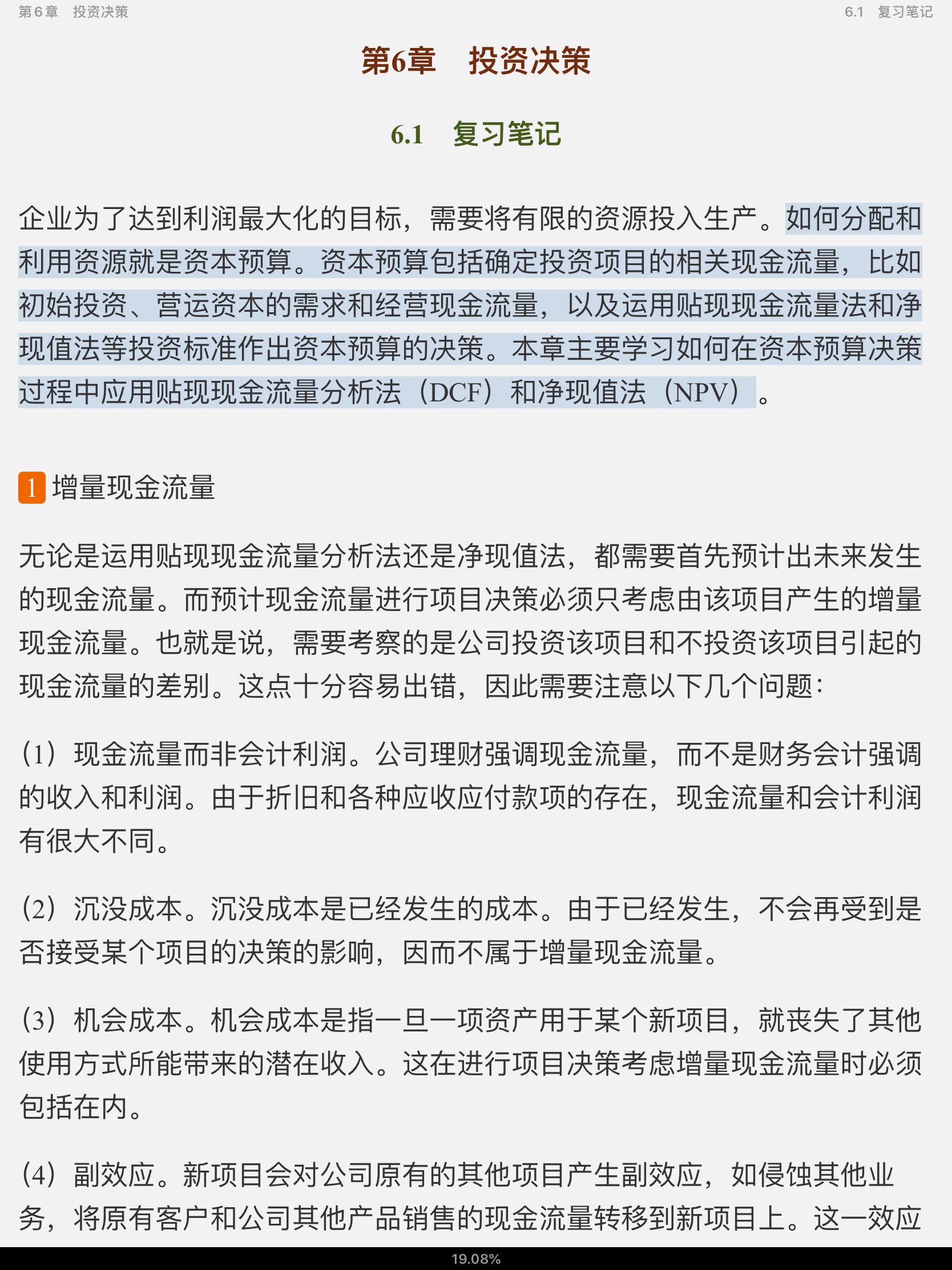 罗斯《公司理财》(第11版)笔记和课后习题详解