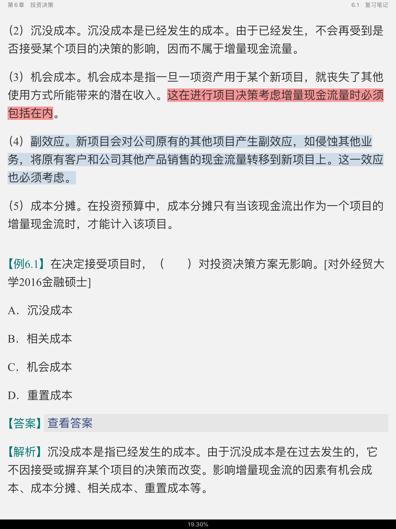 罗斯《公司理财》(第11版)笔记和课后习题详解