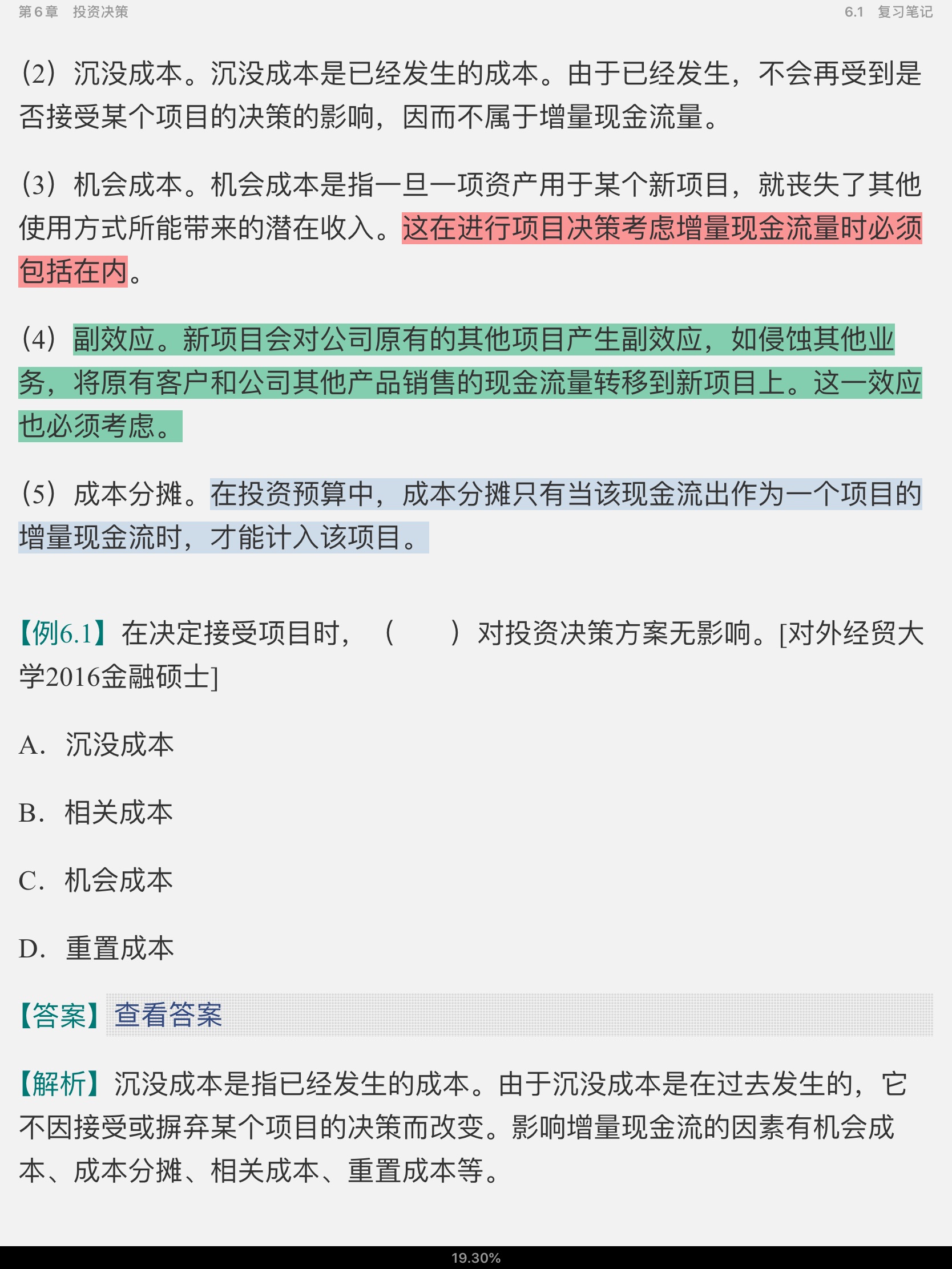 罗斯《公司理财》(第11版)笔记和课后习题详解