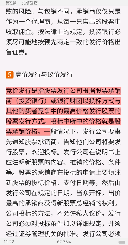 罗斯《公司理财》(第11版)笔记和课后习题详解