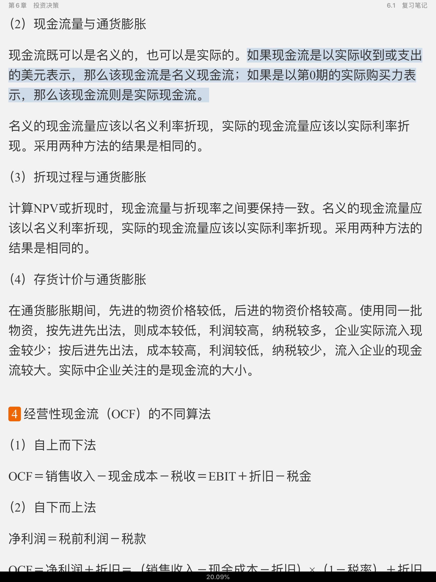 罗斯《公司理财》(第11版)笔记和课后习题详解
