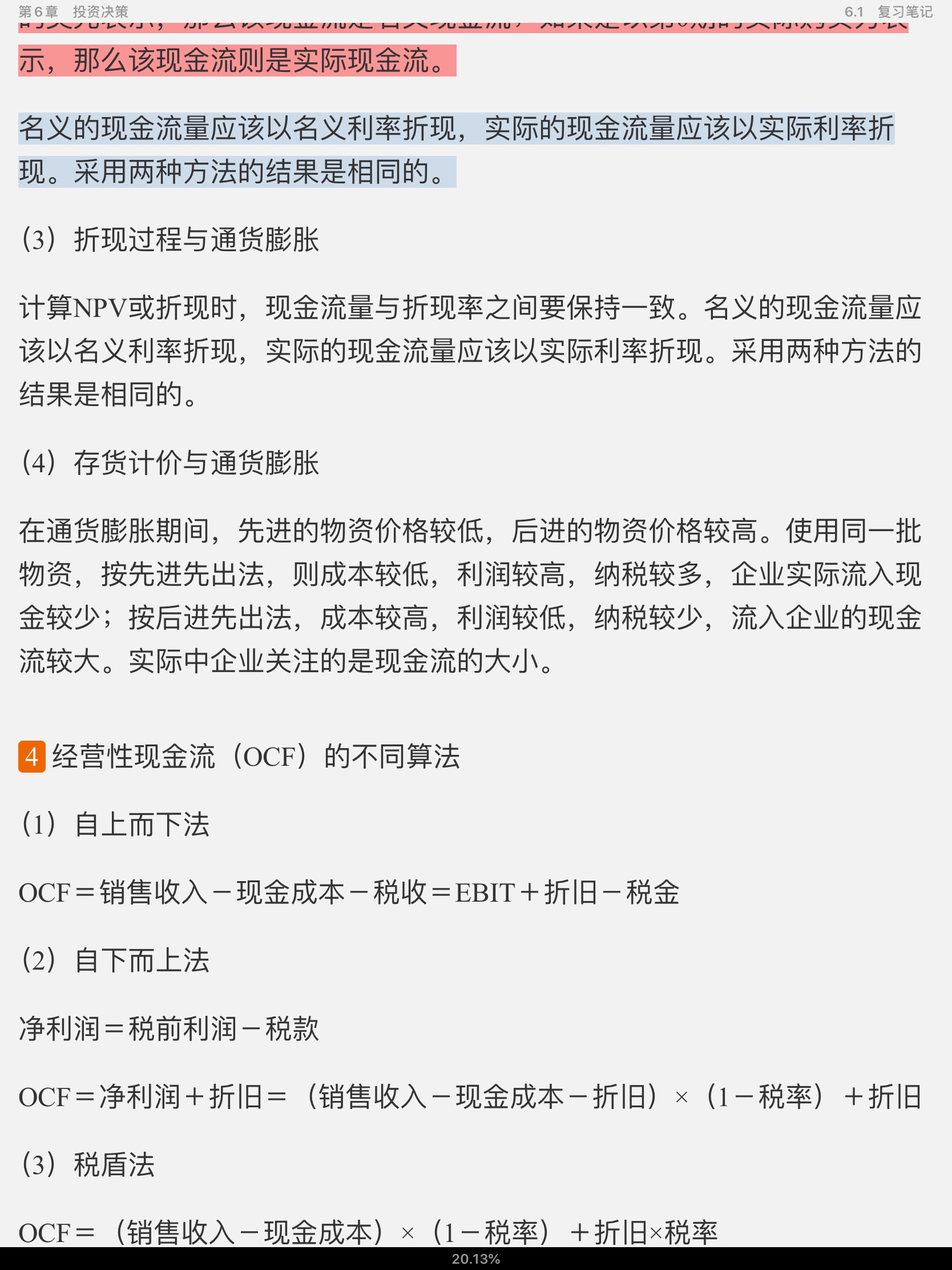 罗斯《公司理财》(第11版)笔记和课后习题详解