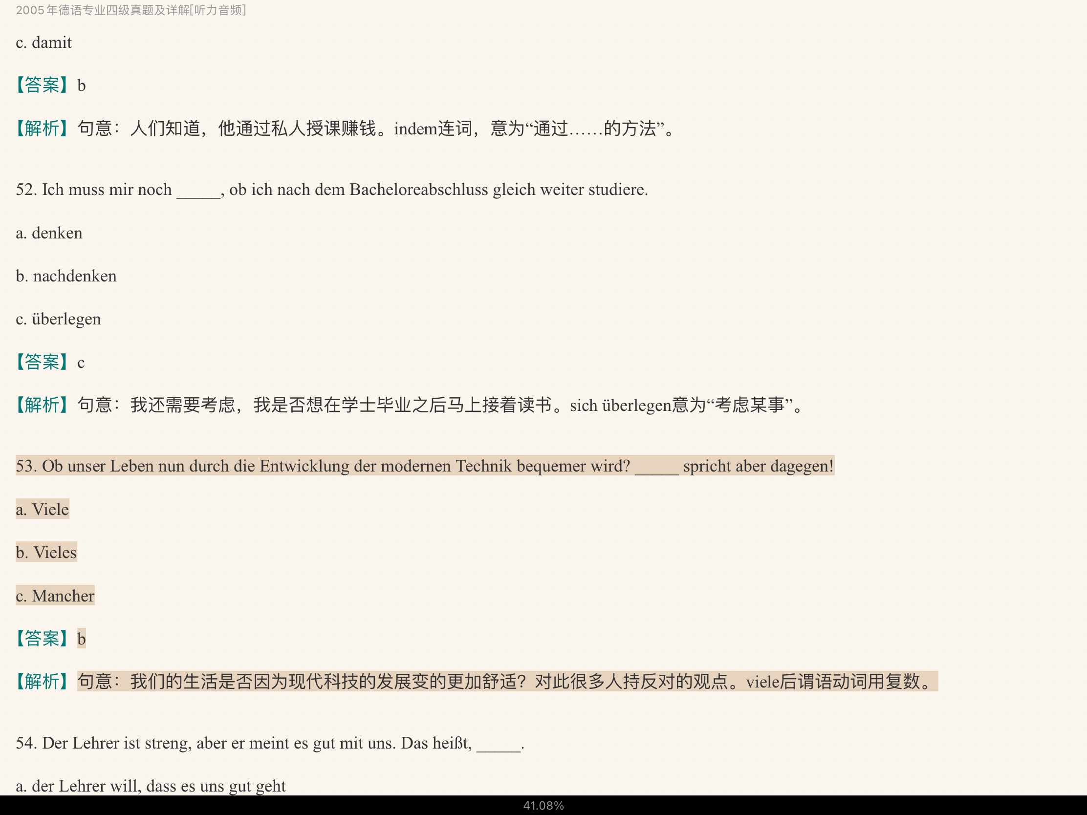 德语专业四级历年真题及详解