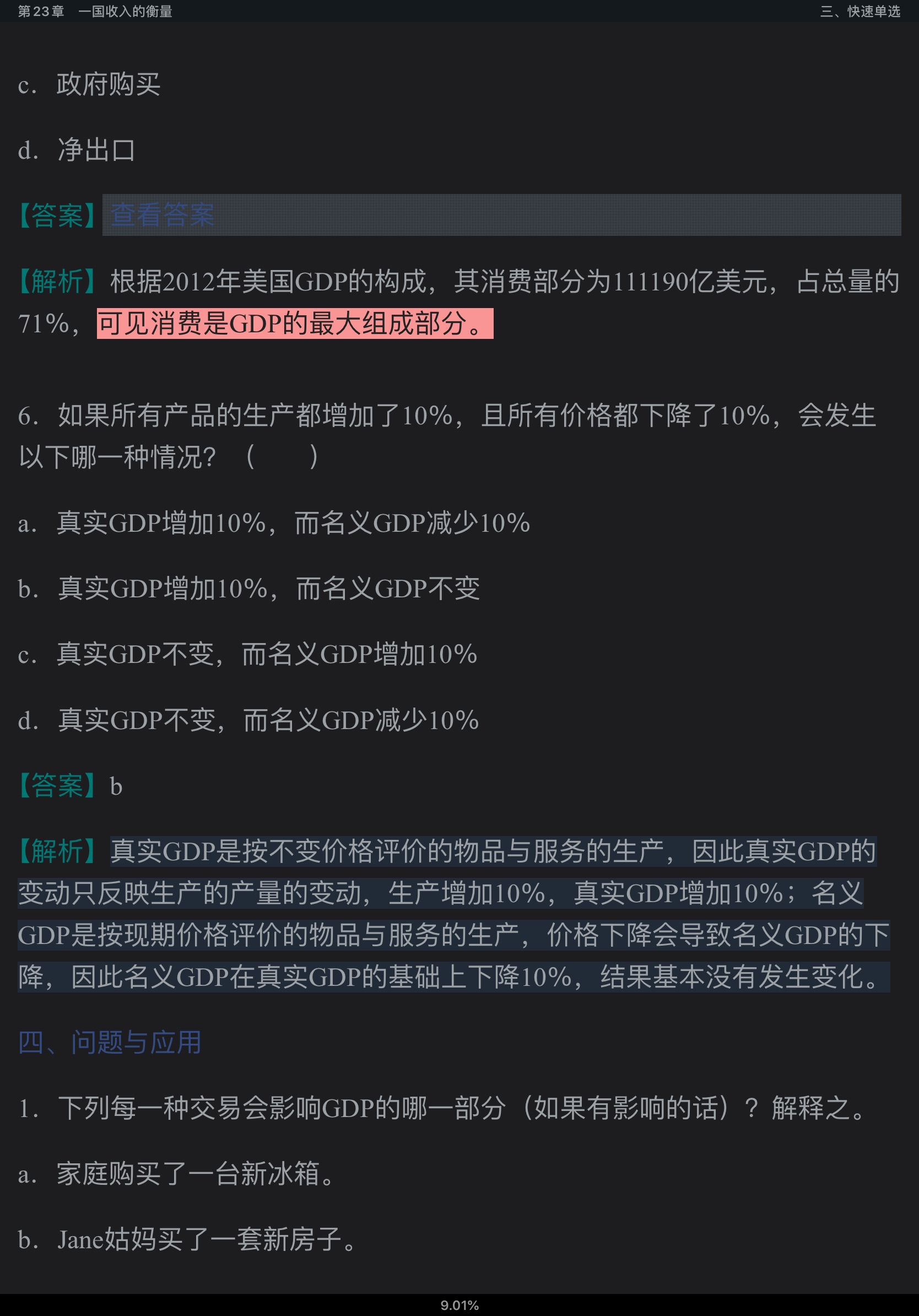 ѧԭ۾ѧֲᣩ7棩ʼǺͿκϰ⣨⣩⡾Ƶ⡿