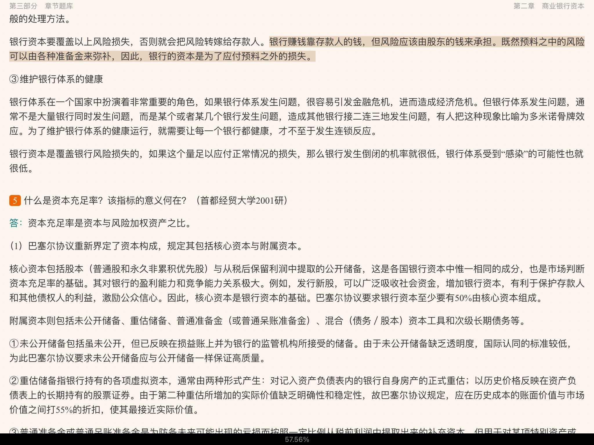 ǿҵоӪѧ4棩⡾У⣨Ƶ⣩κϰ⣫½⣫ģ⡿