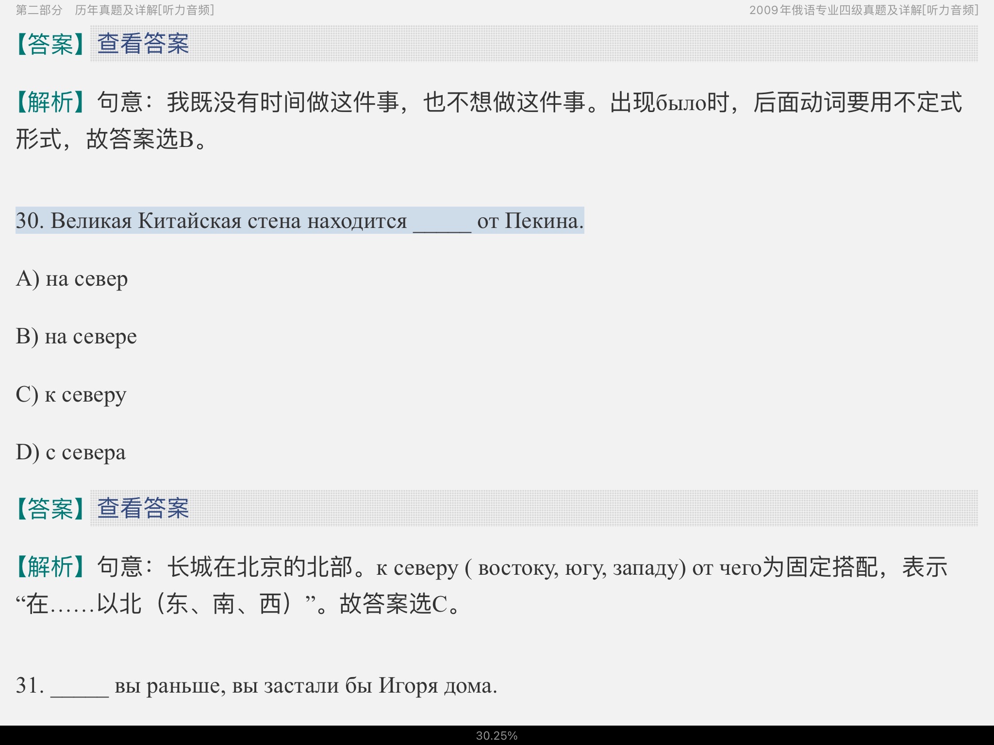 俄语专业四级历年真题详解与考试指南