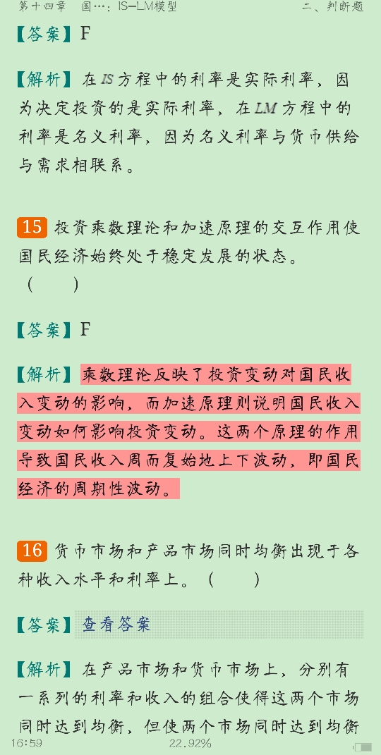 高鸿业《西方经济学(宏观部分)》(第6版)章节习题精编详解