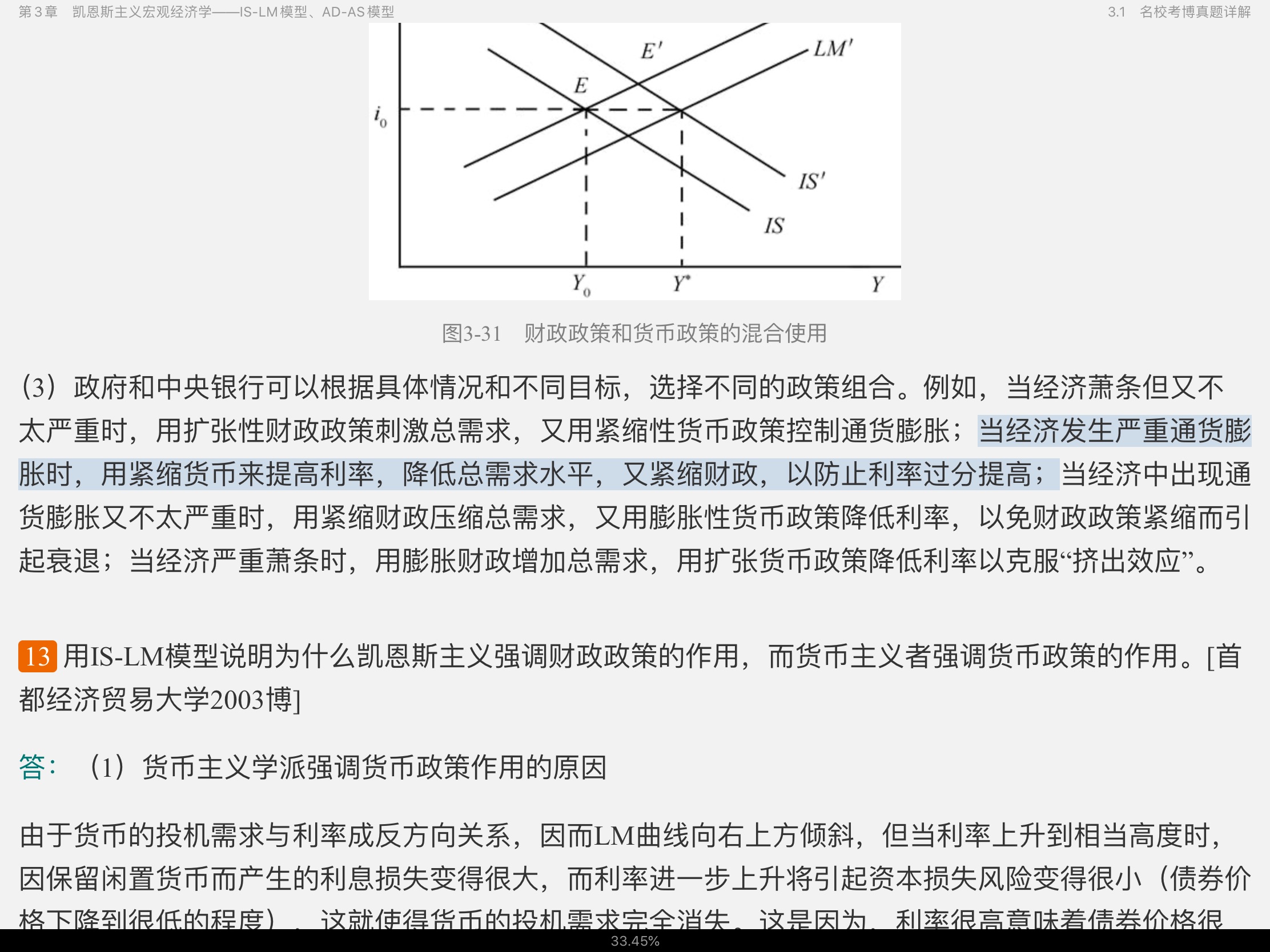 2021年宏观经济学考博真题与难题详解
